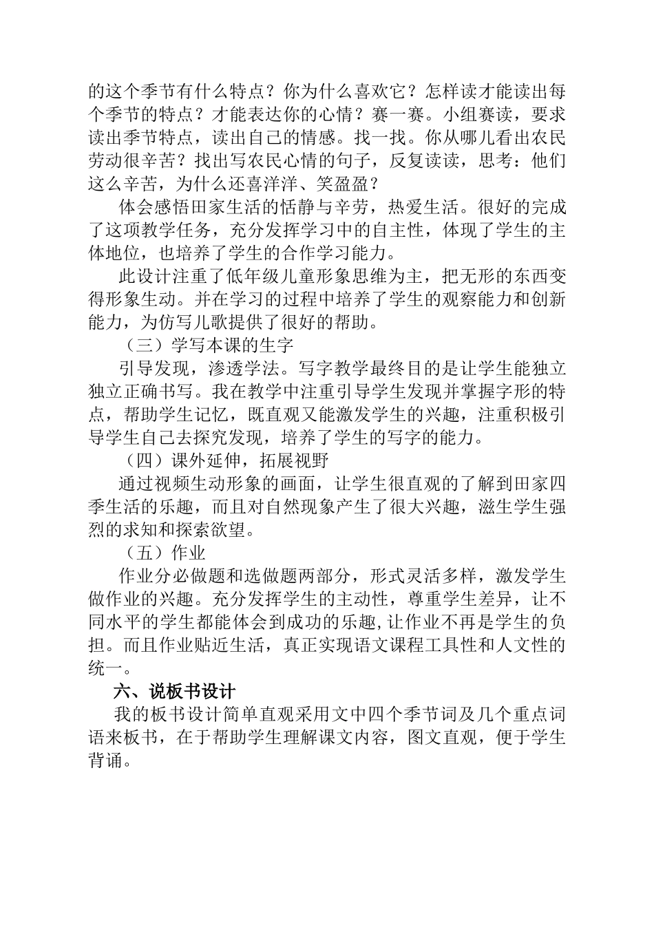 《田家四季歌》说课稿_第3页