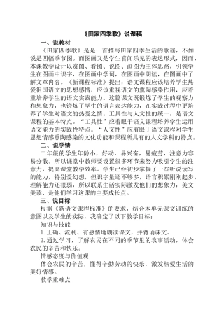 《田家四季歌》说课稿