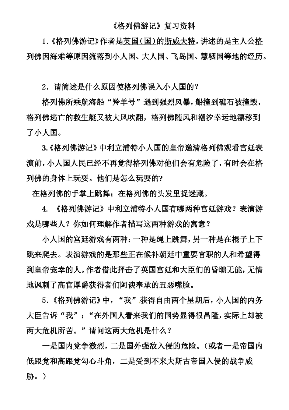 《格列佛游记》复习资料练习题_第1页
