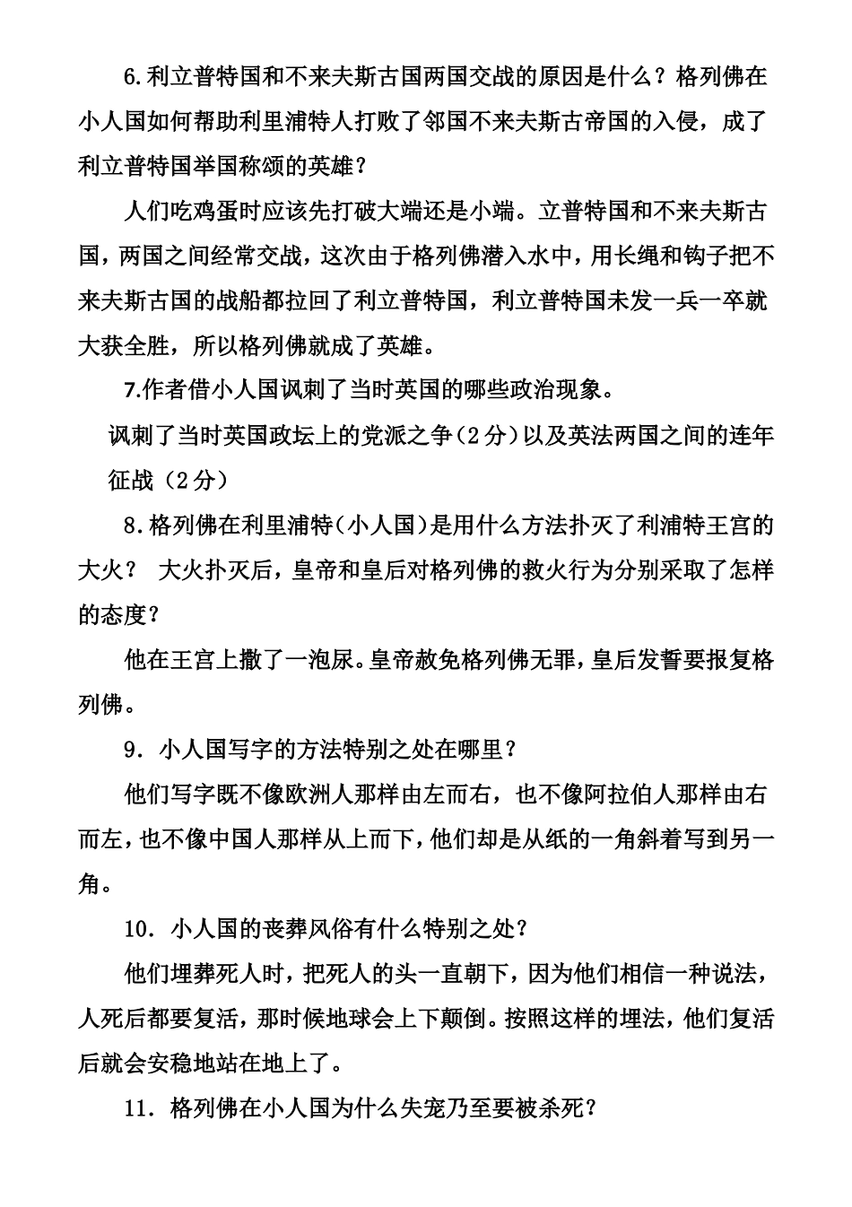 《格列佛游记》复习资料练习题_第2页