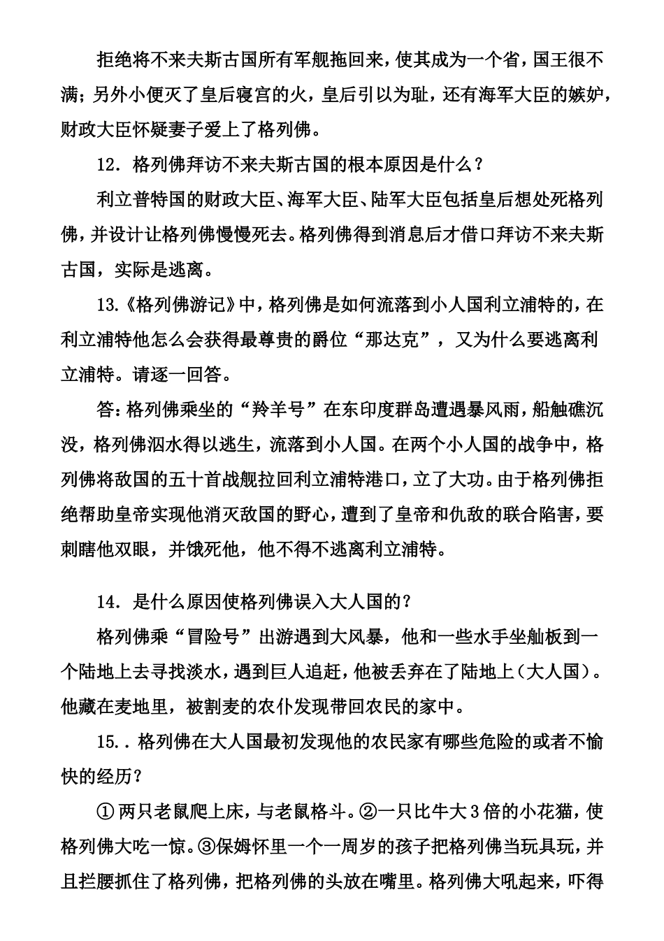 《格列佛游记》复习资料练习题_第3页