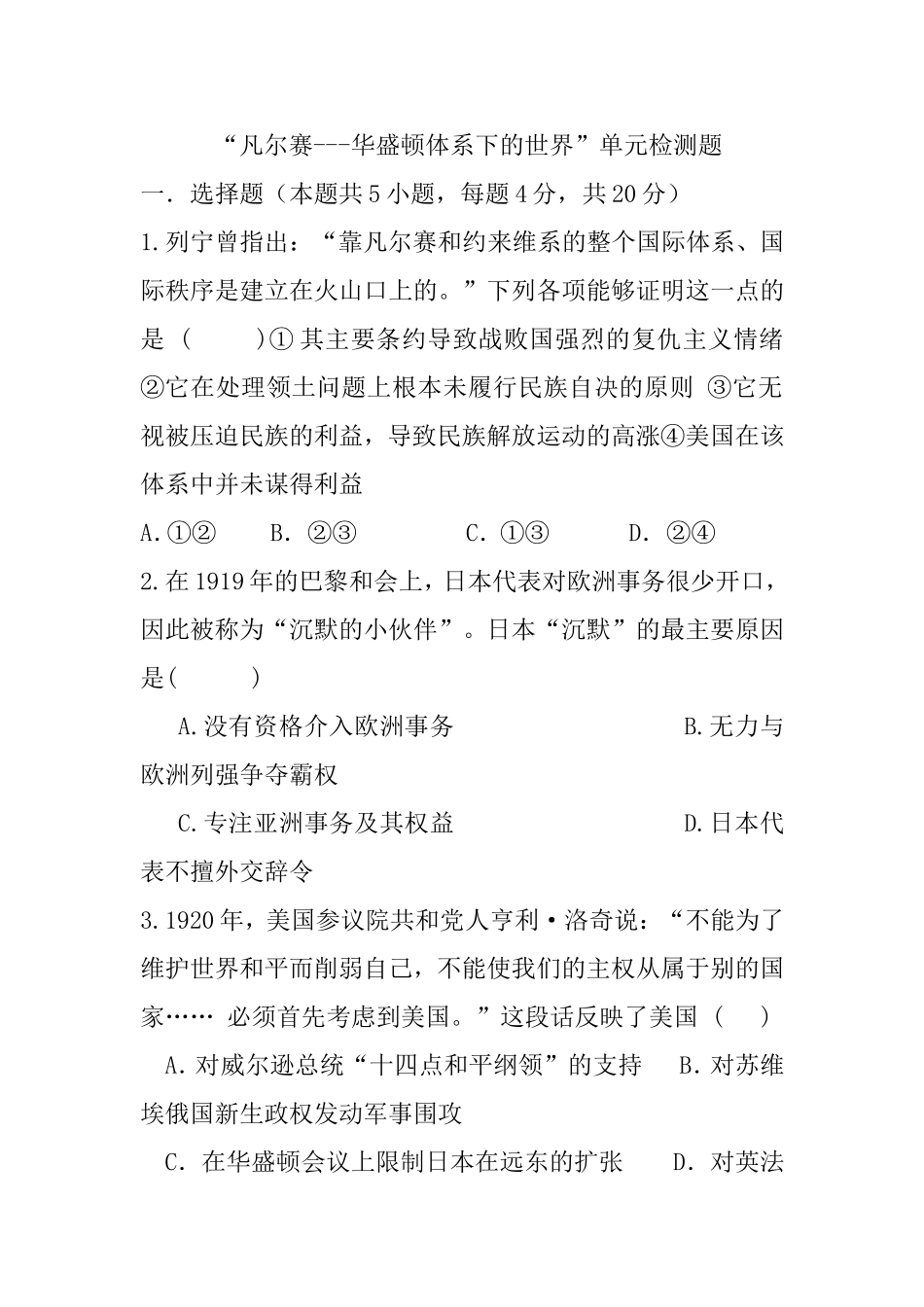“凡尔赛---华盛顿体系下的世界”单元检测题_第1页