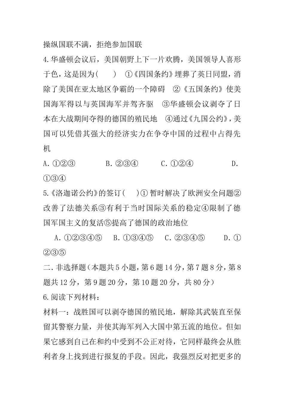 “凡尔赛---华盛顿体系下的世界”单元检测题_第2页