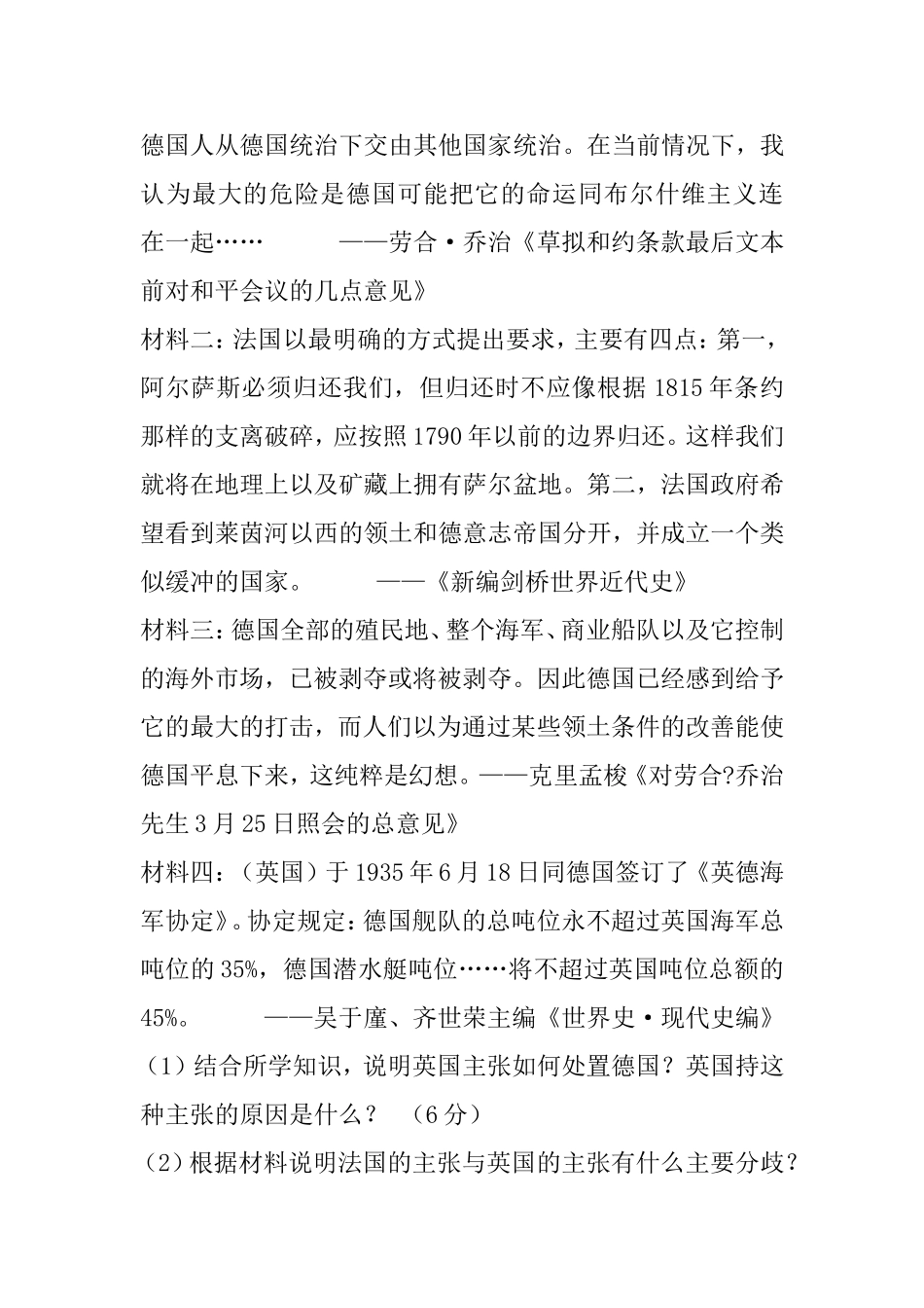 “凡尔赛---华盛顿体系下的世界”单元检测题_第3页