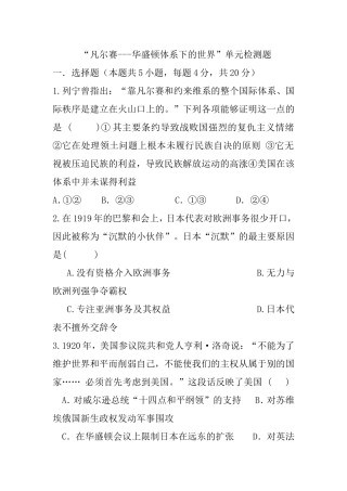 “凡尔赛---华盛顿体系下的世界”单元检测题