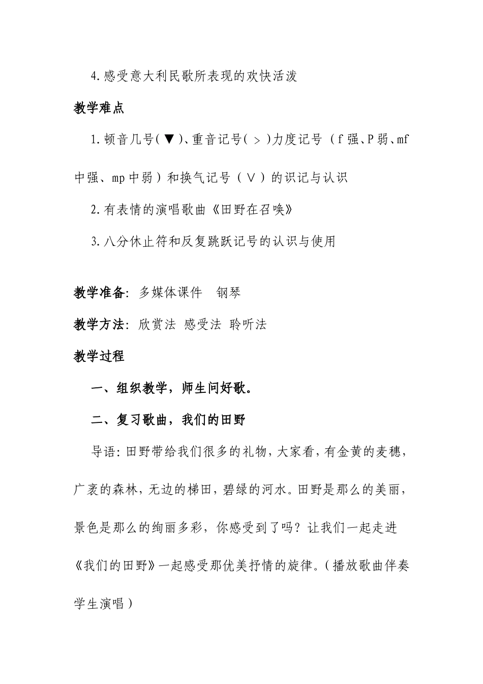 《田野在召唤》教学设计 _第2页