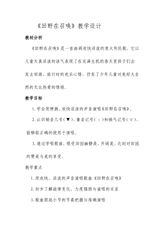 《田野在召唤》教学设计 