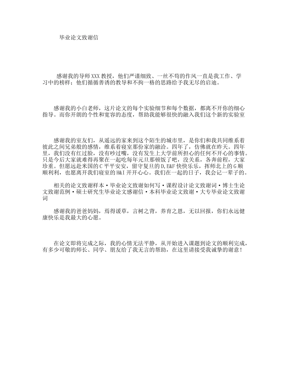 毕业论文致谢信_第1页