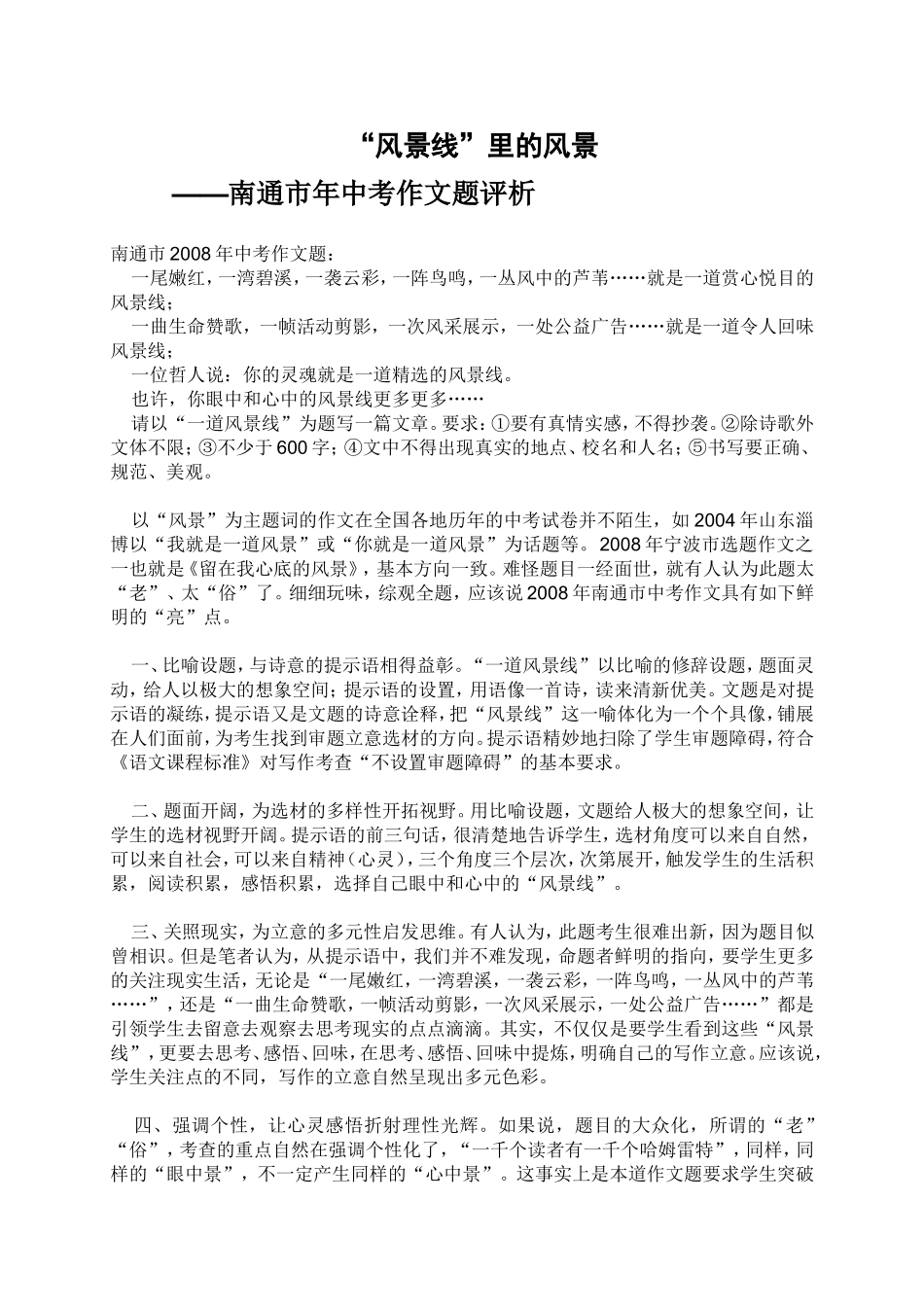 “风景线”里的风景 市年中考作文题评析_第1页