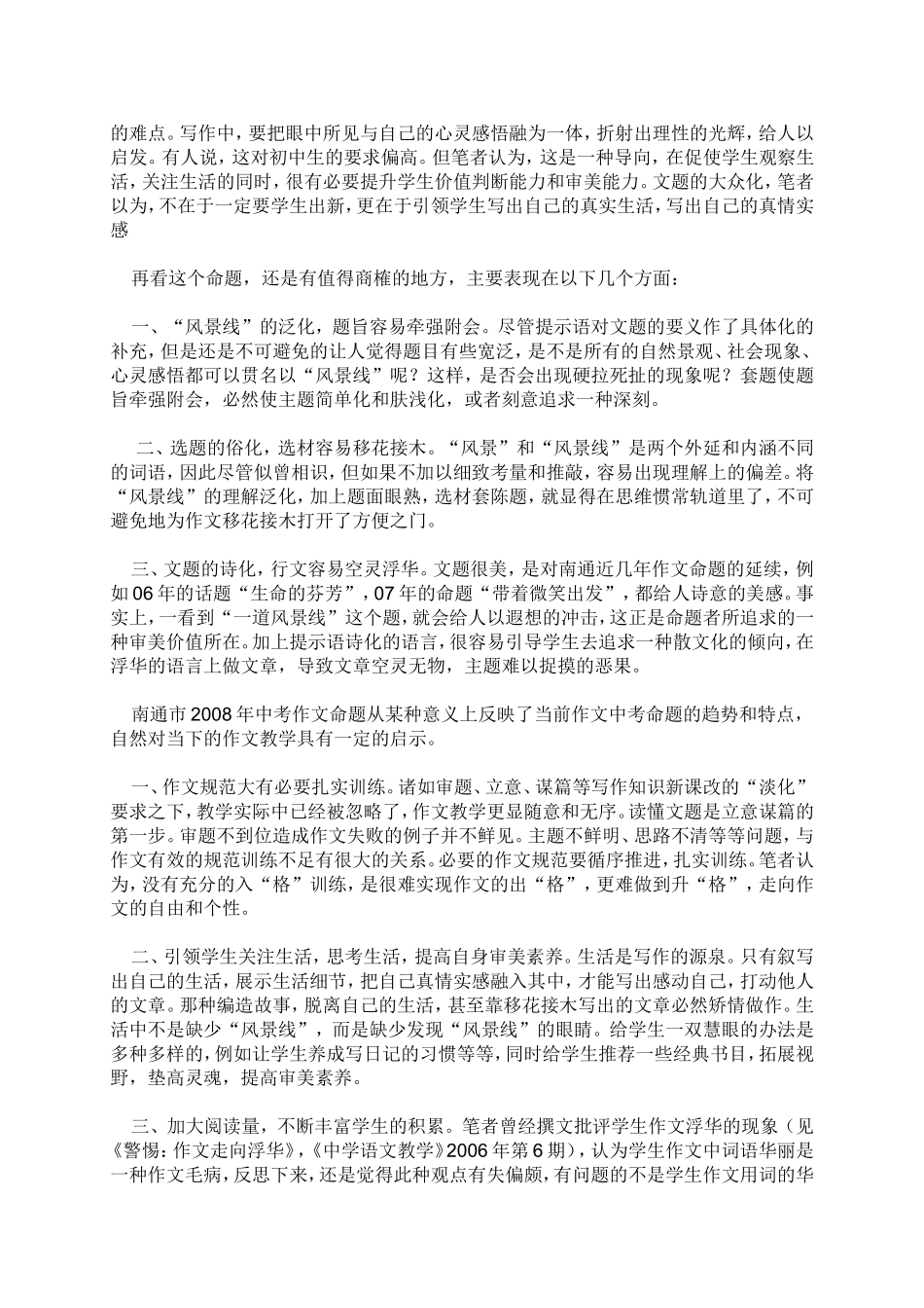 “风景线”里的风景 市年中考作文题评析_第2页