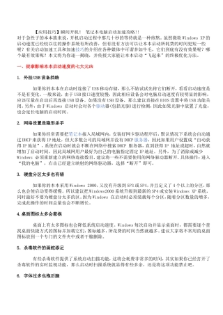 笔记本电脑启动加速攻略