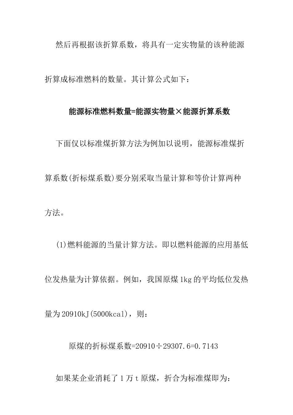 《各种能源的标准折算》_第3页