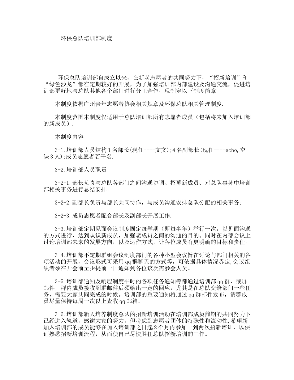 环保总队培训部制度_第1页
