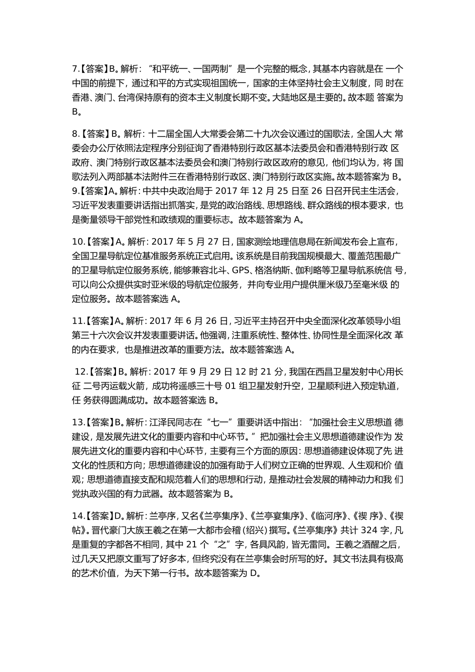 《通用知识 200 题》_第2页