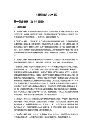 《通用知识 200 题》