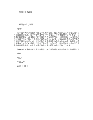 辞职书免修改版