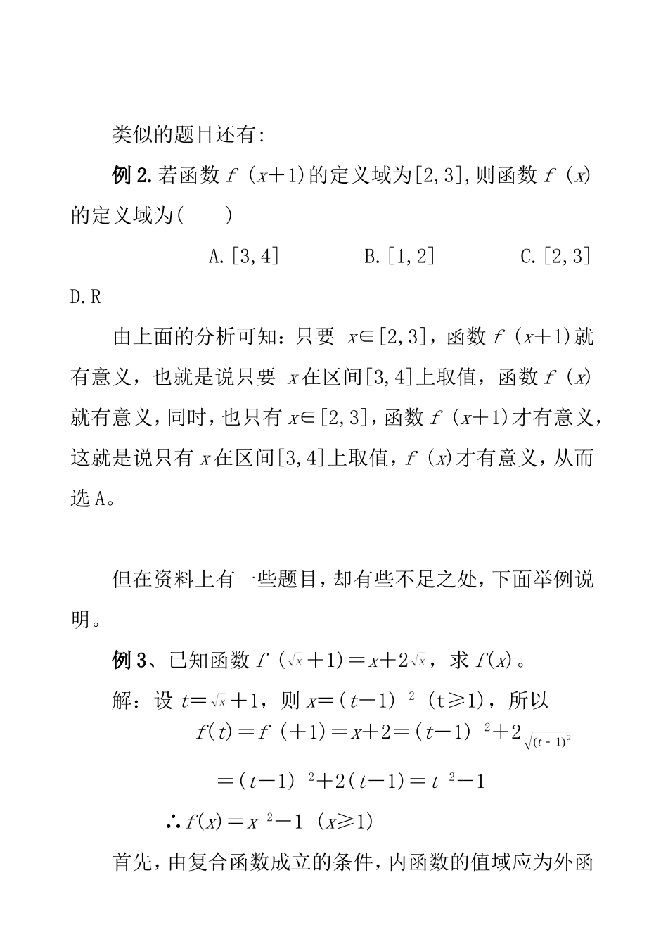 “复合函数”小议 专题练习_第2页