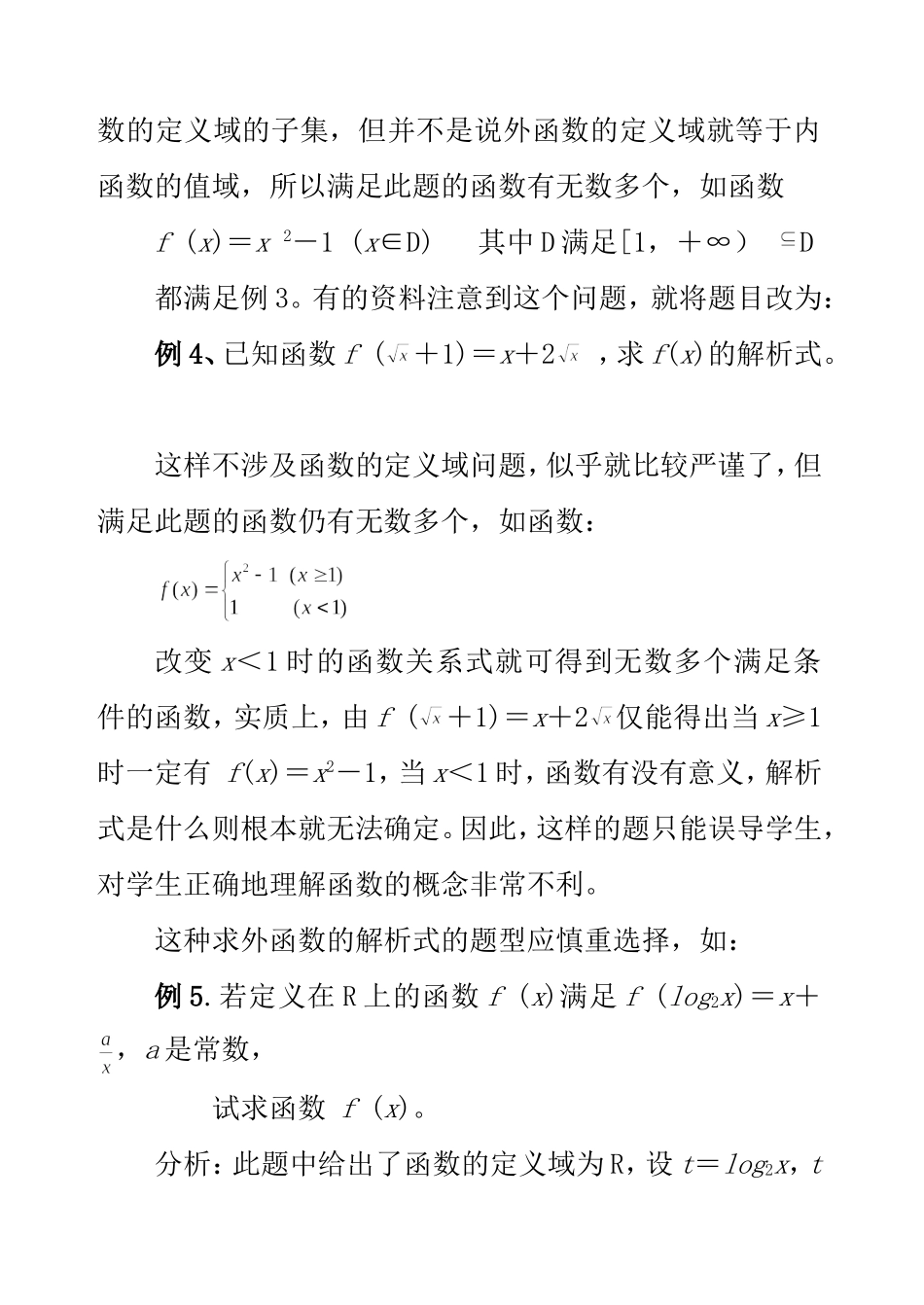 “复合函数”小议 专题练习_第3页