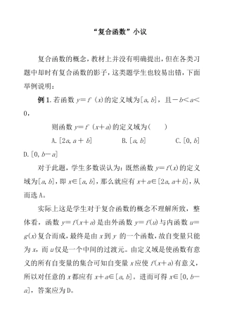 “复合函数”小议 专题练习