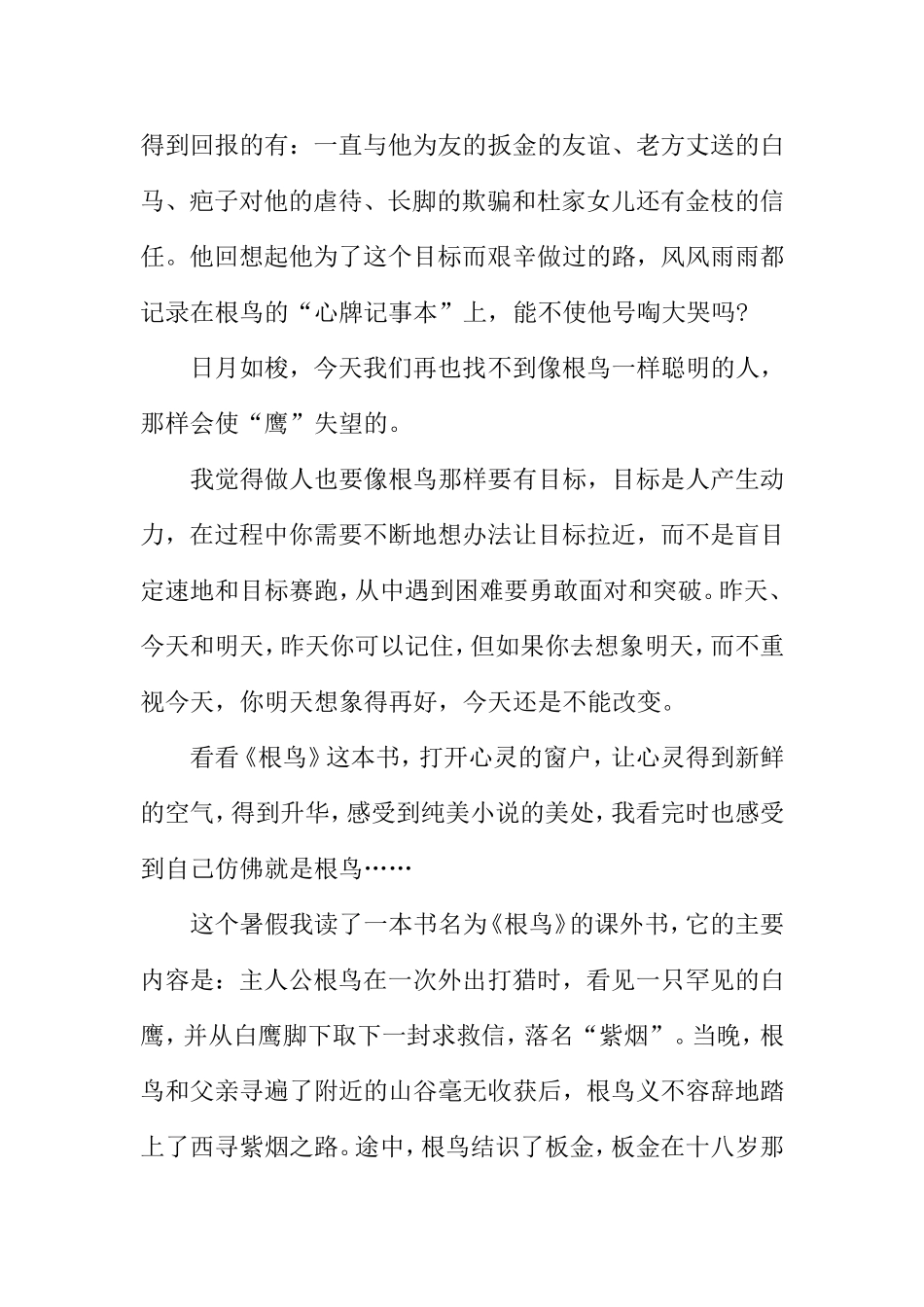 《根鸟》的读书笔记_第2页