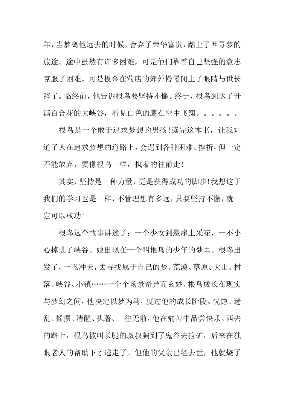 《根鸟》的读书笔记_第3页