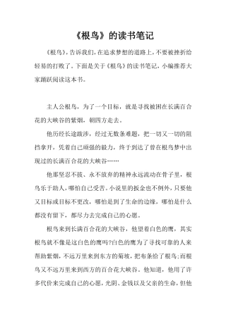 《根鸟》的读书笔记