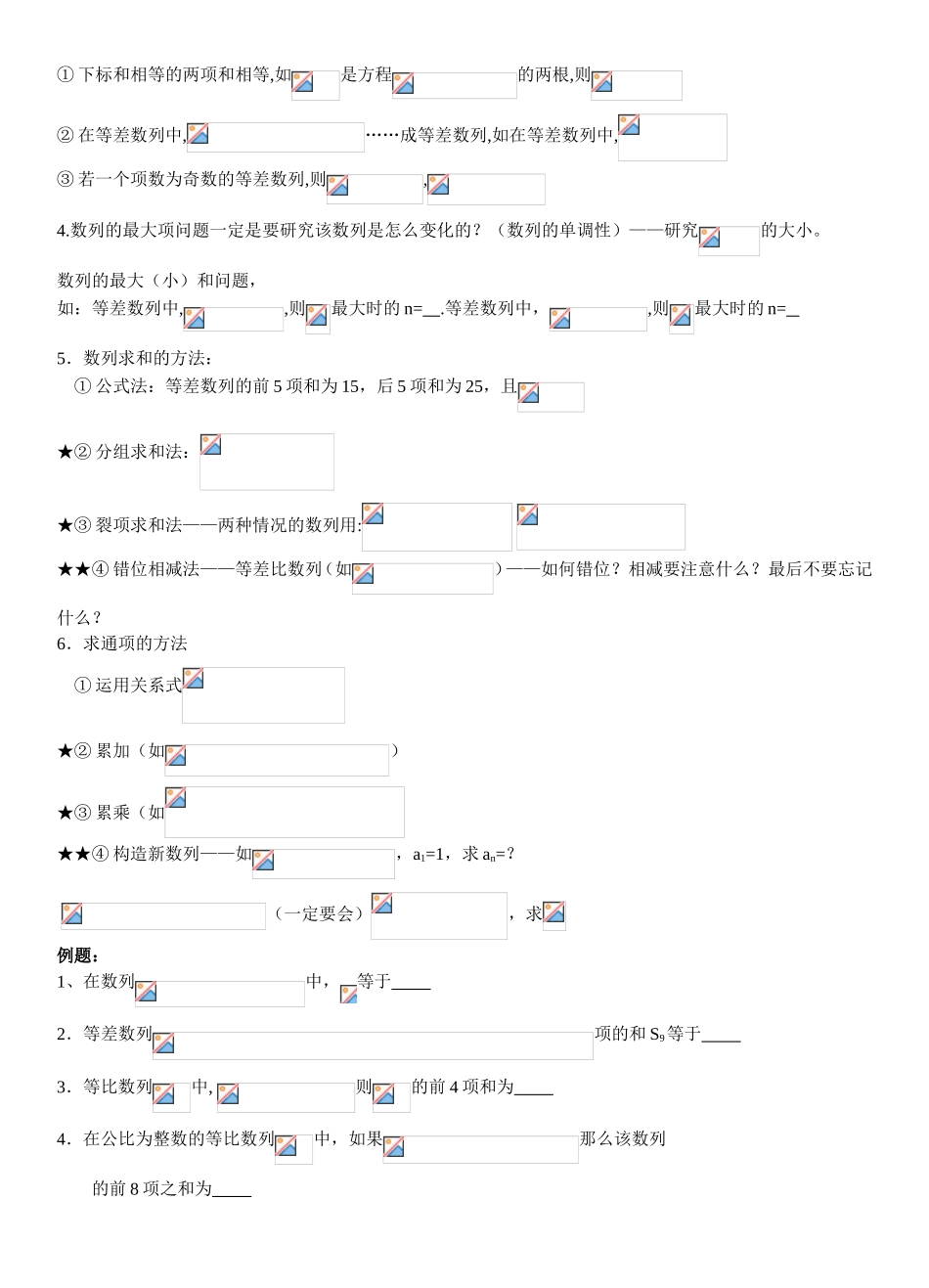 必修五知识点回忆 解三角形数列等_第2页