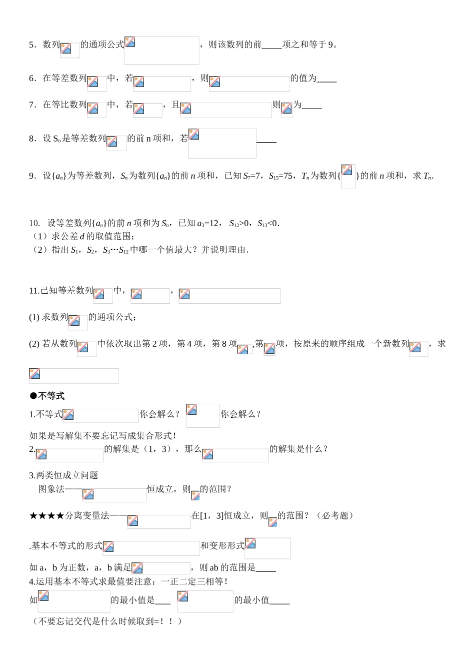 必修五知识点回忆 解三角形数列等_第3页