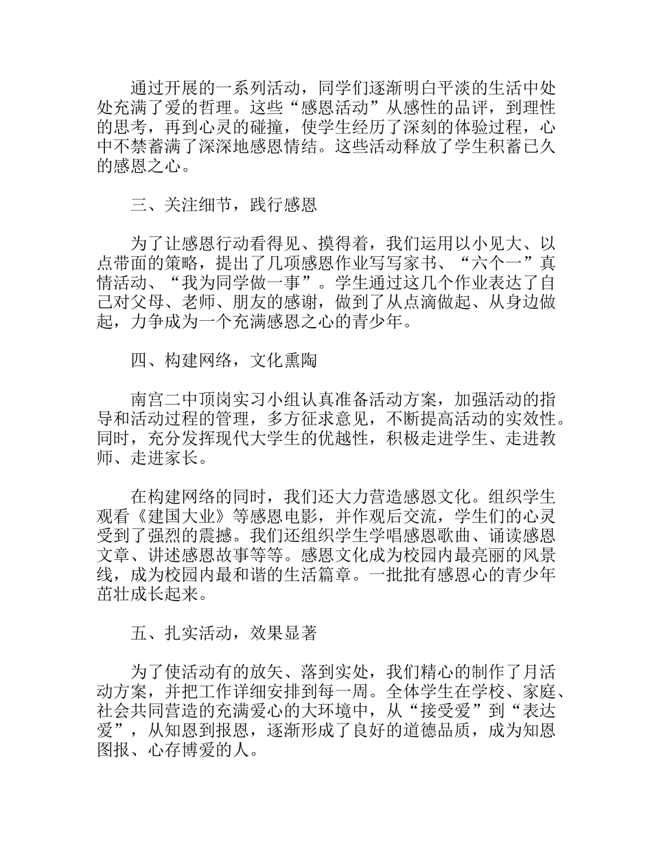 “感恩教育”活动总结_第2页