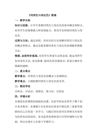 《同类色与邻近色》教案