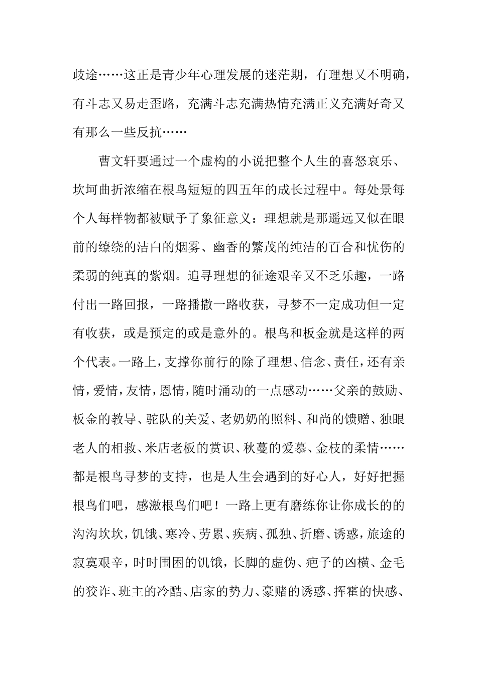 《根鸟》第二章的读后感_第3页