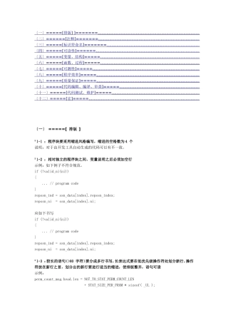 编写代码注意事项和教学