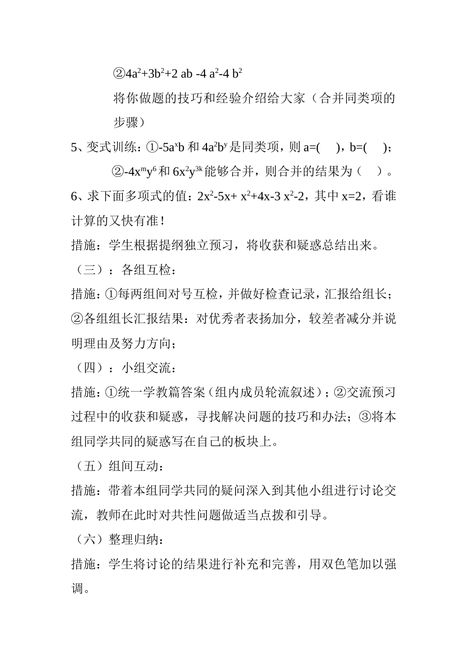 《同类项》预习课教案_第2页
