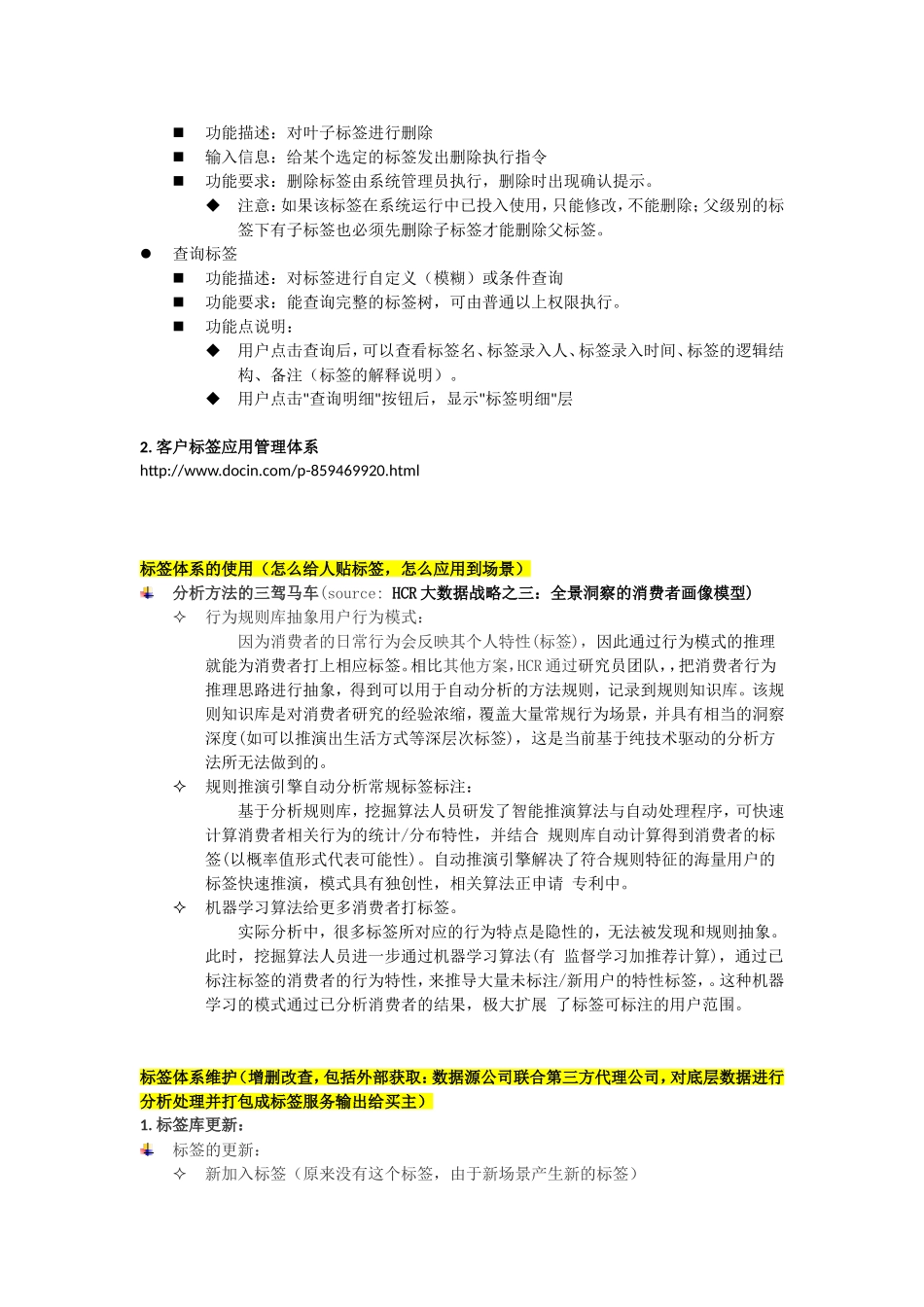 标签体系的使用手册_第2页