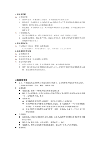 标签体系的使用手册