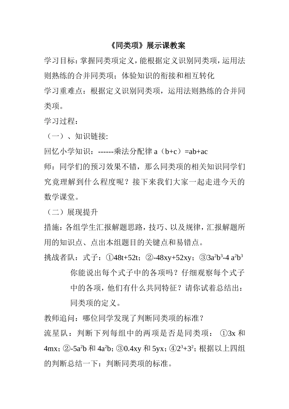 《同类项》展示课教案_第1页