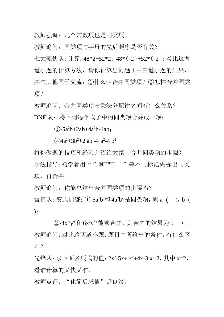 《同类项》展示课教案_第2页