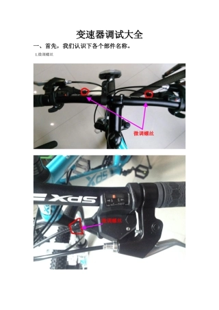 变速器调试大全