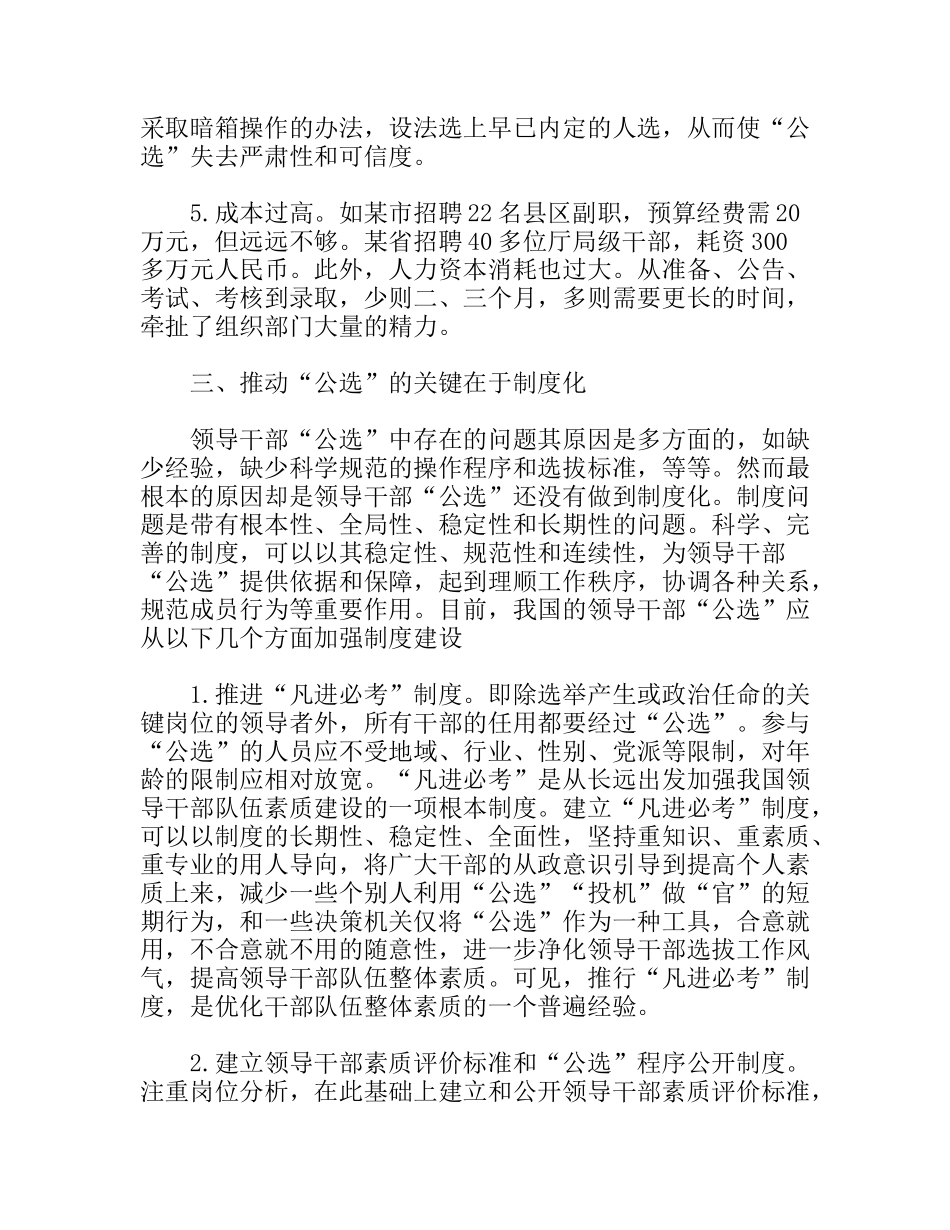 “公选”的关键在于“制度”_第3页