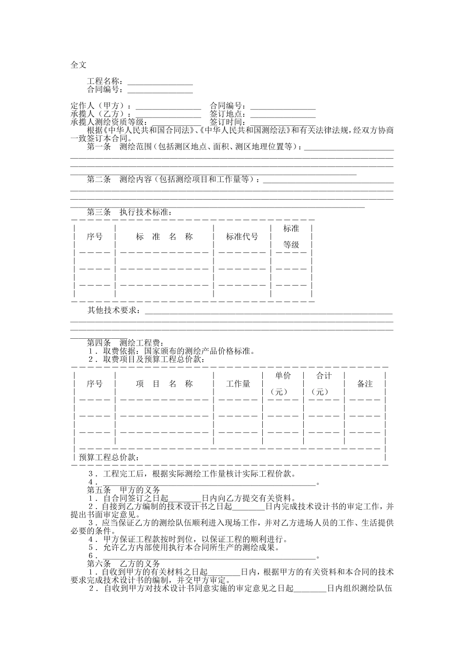 测绘合同（示范文本）_第1页