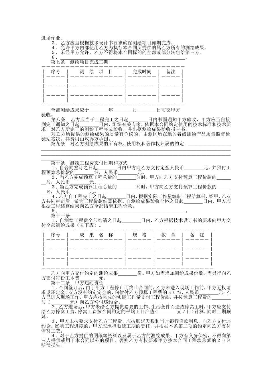 测绘合同（示范文本）_第2页