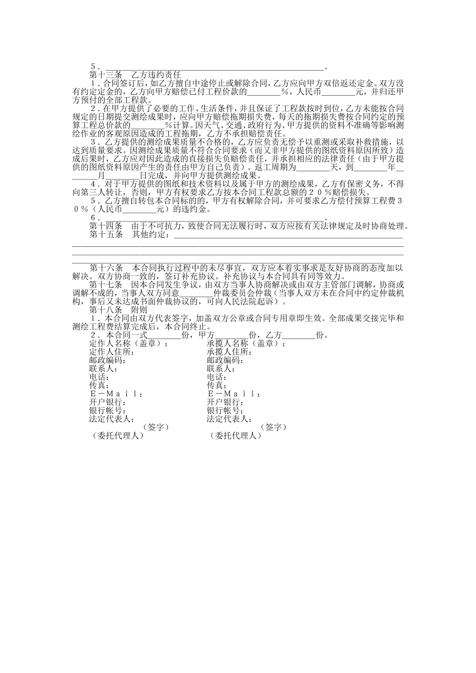 测绘合同（示范文本）_第3页