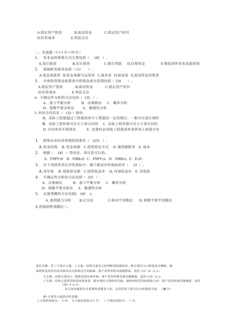 《工程经济》模拟题_第3页