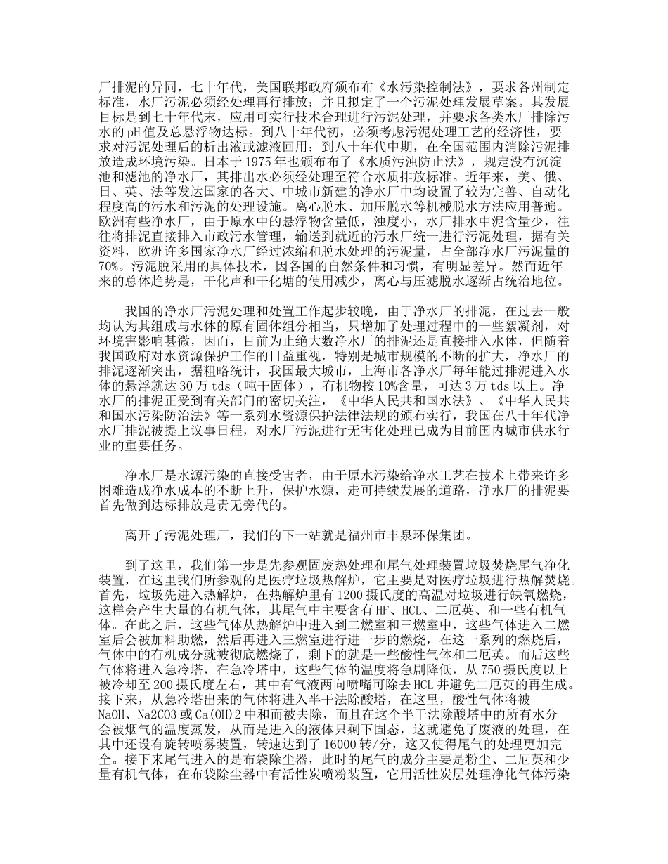 环境工程认识实习报告_第2页