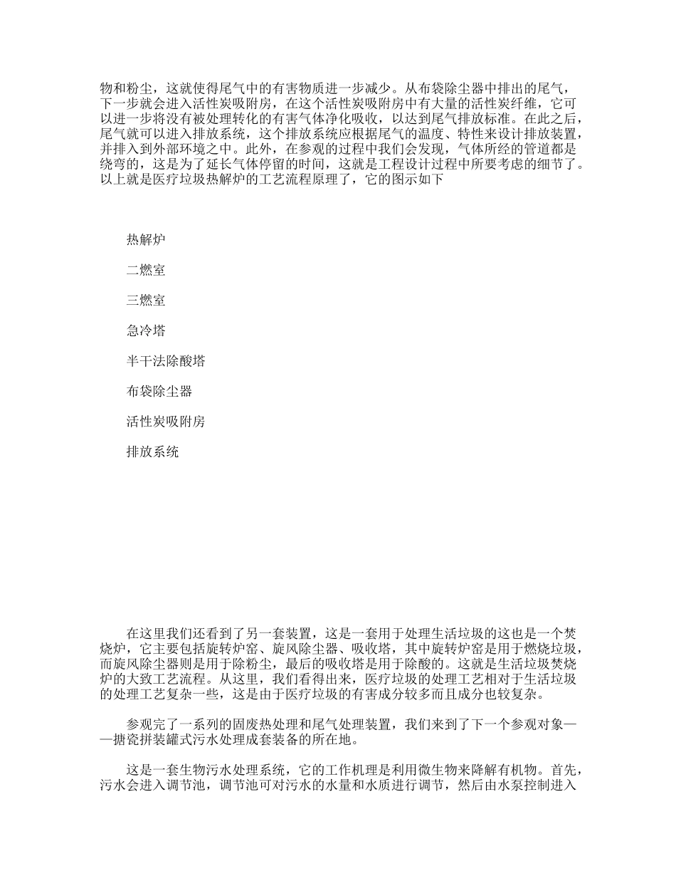 环境工程认识实习报告_第3页