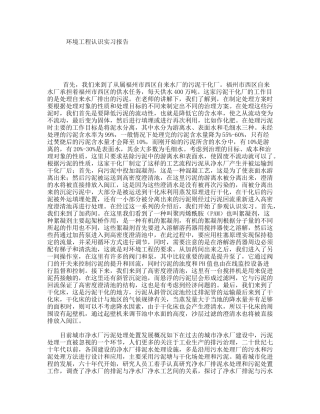 环境工程认识实习报告