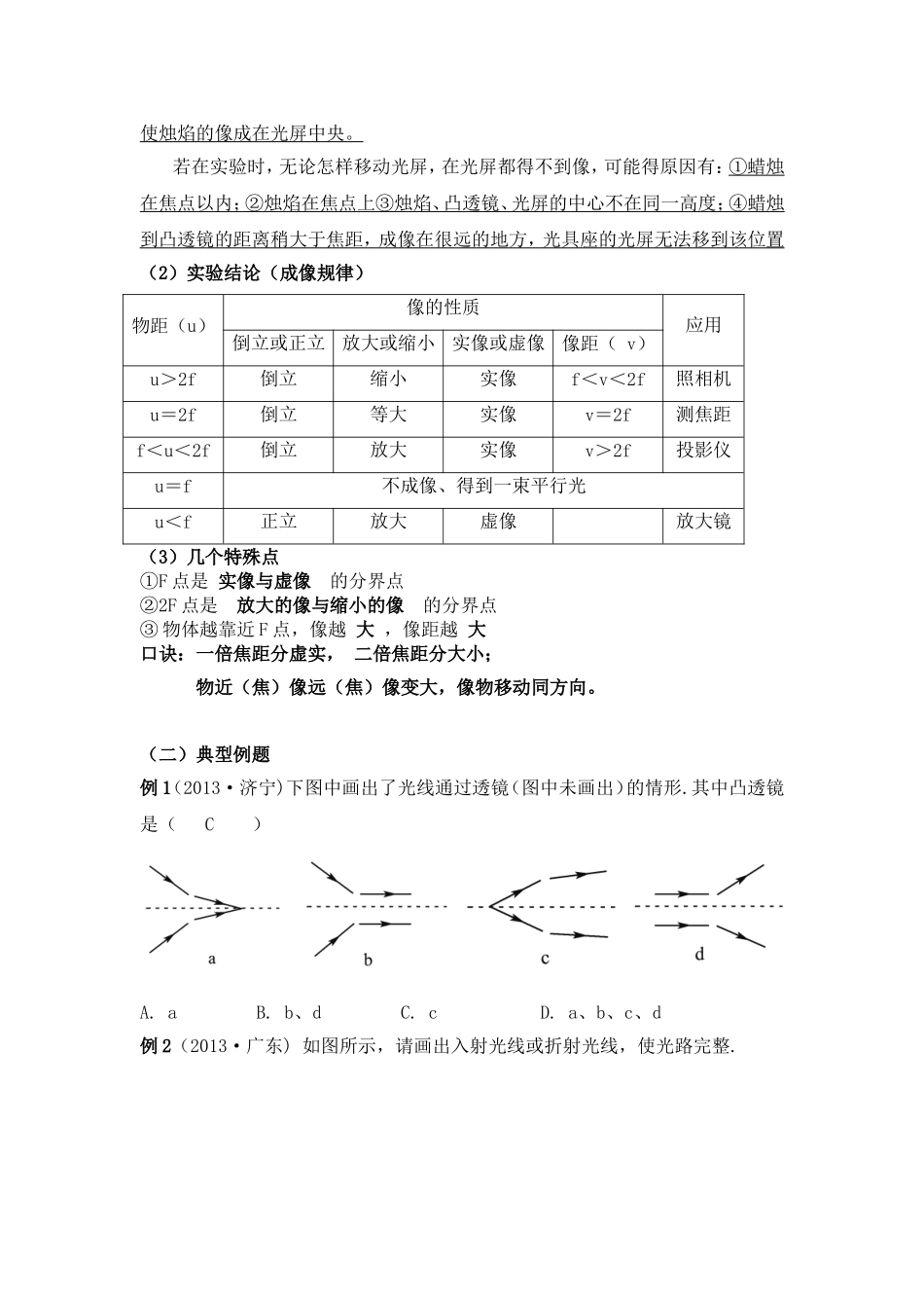 《透镜及其应用》复习教案_第2页