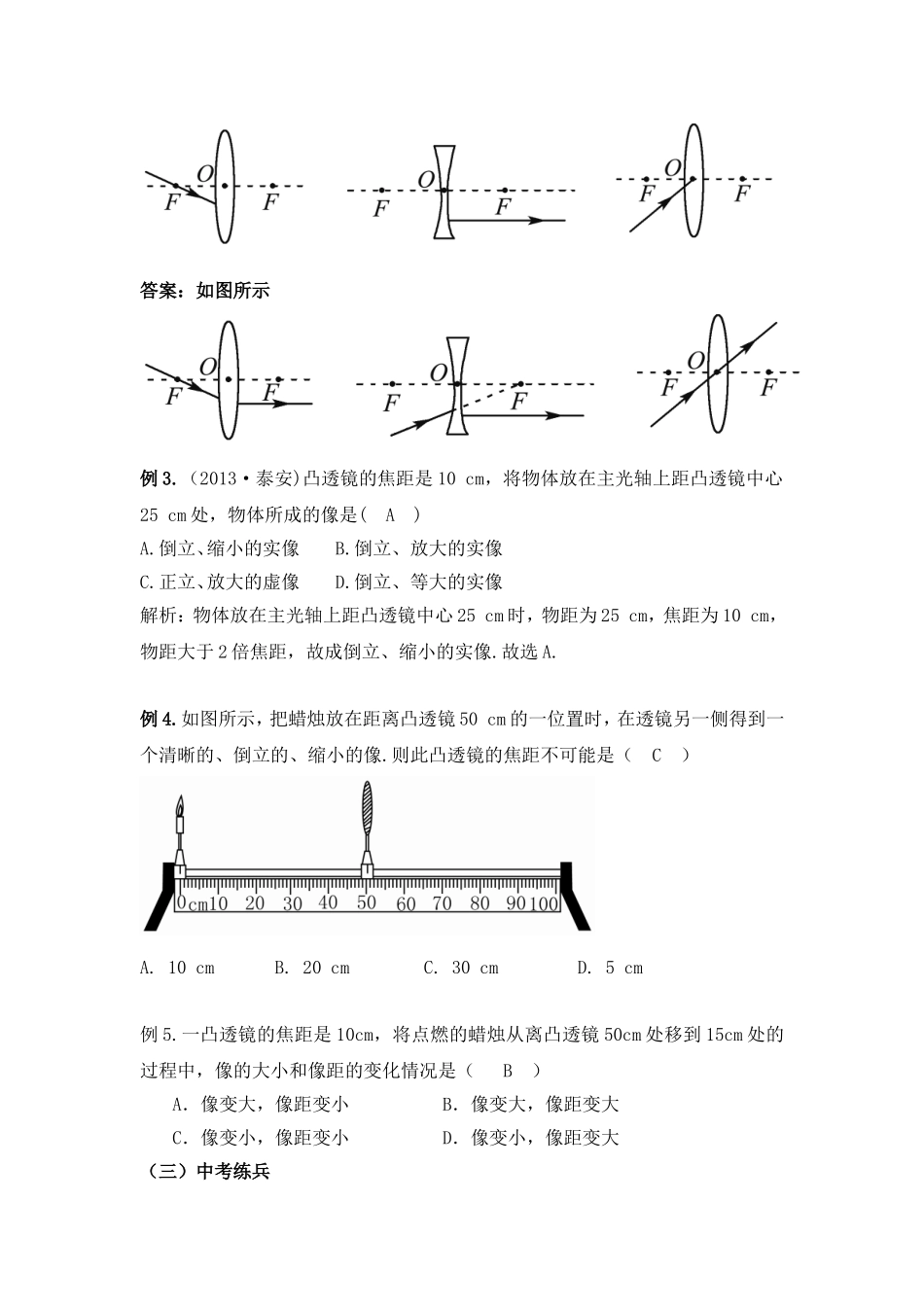 《透镜及其应用》复习教案_第3页