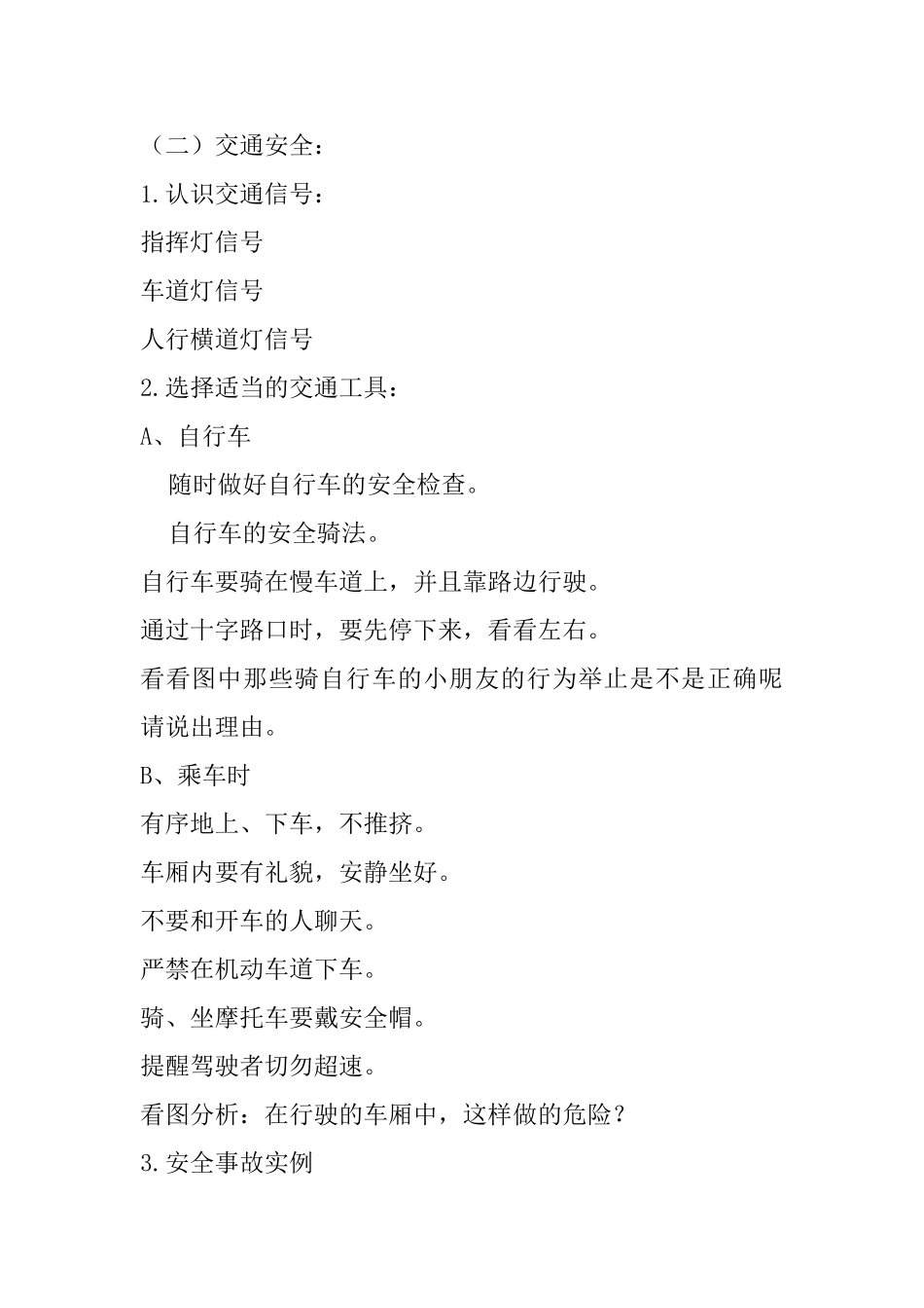 “关注安全，珍爱生命”主题班会教案_第2页