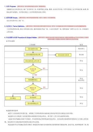 厂区内涉及工安、环保类别之设备、器材、活动规范